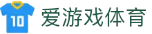 爱游戏(ayx)中国官方网站-登录入口